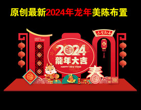 龙年美陈装饰