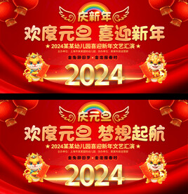 幼儿园小学春节元旦晚会背景