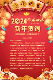 2024新年贺词