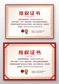 红色边框金属感授权证书模板