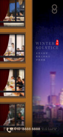 地产项目冬至节气暖心海报