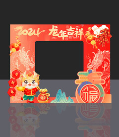 龙年拍照框