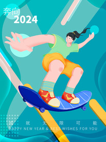 新年快乐扁平夸张滑板女孩海报