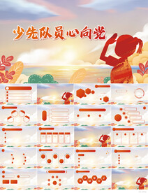 红领巾心向党少先队员风采PPT