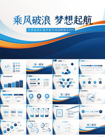 乘风破浪梦想起航商务动态PPT