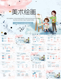 美术绘画艺术培训动态PPT