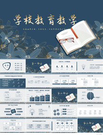 学校教育教学工作计划动态PPT