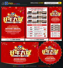 2024开门红 开年建材海报