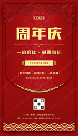 周年庆活动宣传海报