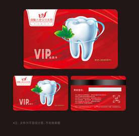 牙医会员卡