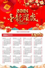 2024年日历 