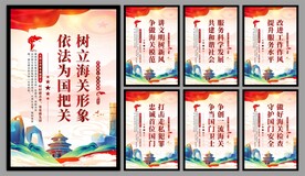 海关党建海报