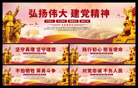 建党精神围挡展板