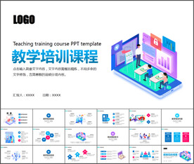 教育教学培训课程PPT