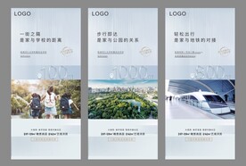 地产系列海报现代风格