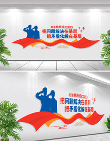 税务局新时代枫桥经验文化墙