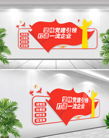 党建引领打造一流企业