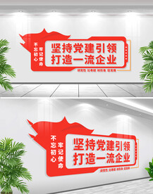 企业党建引领