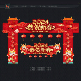 龙年新春拱门