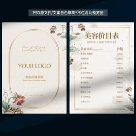 医美美容会所价格表DM宣传单