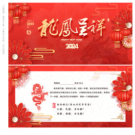 龙年贺卡