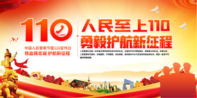 110宣传日展板