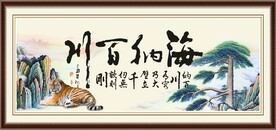 海纳百川