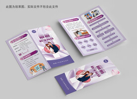 婚前医学检查对折页