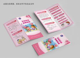 孕前优生健康检查对折页