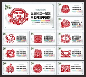 民族团结