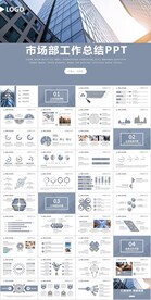 商务风市场部工作总结计划ppt