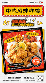 中式炸鸡海报