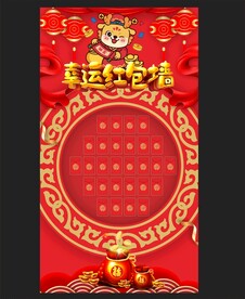 2024年红包墙
