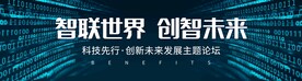智能数字化发布会活动