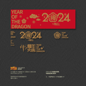 2024年龙年大吉 福