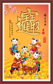 财神童子 
