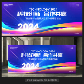 2024年会