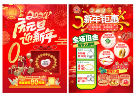 元旦珠宝宣传单