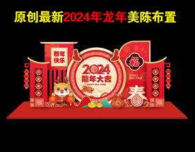 新年美陈造型布置