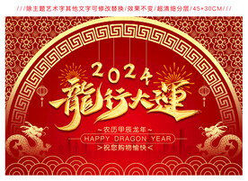 龙年国风挂旗