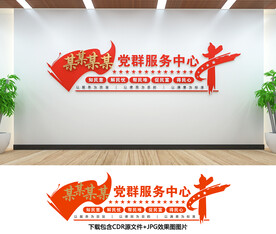 党群服务中心