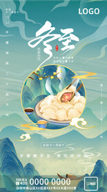 冬至手机海报