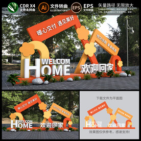 欢迎回家雕塑小品美陈