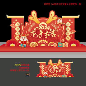龙年元旦美陈布置