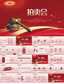 红色大气拍卖会动态PPT模板