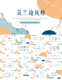 高级感莫兰迪风格工作总结PPT