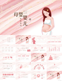 母婴婴儿护理中心早教宣传PPT