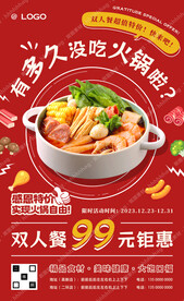 火锅自助特价宣传海报