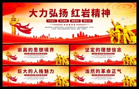 红岩精神党建展板