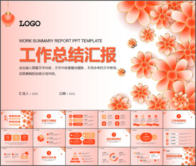 小清新年终工作总结汇报PPT